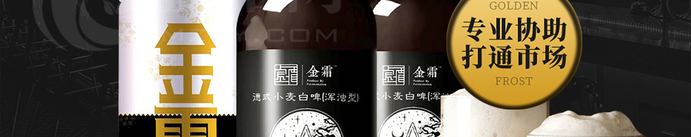 金霜精酿啤酒加盟