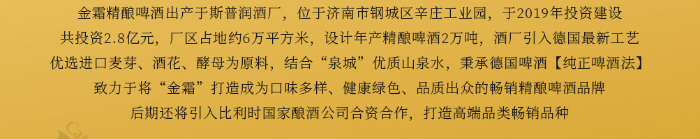 金霜精酿啤酒加盟