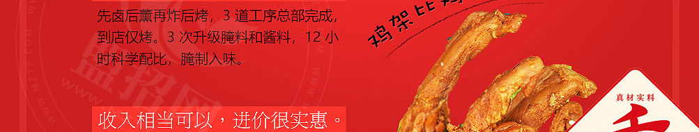 鸡架大叔加盟