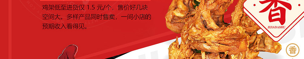 鸡架大叔加盟