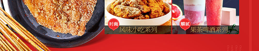 鸡架大叔加盟
