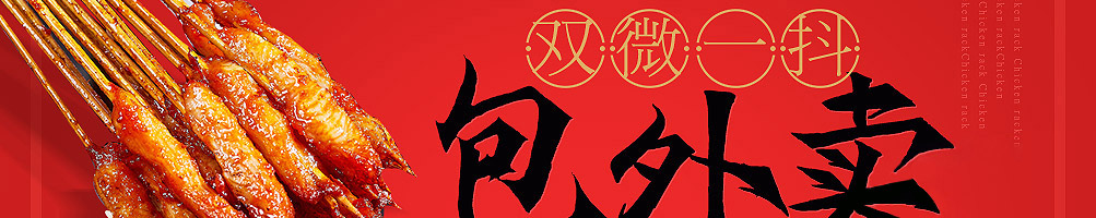 鸡架大叔加盟