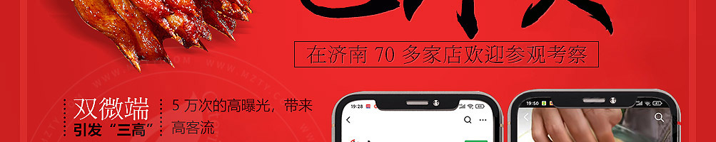鸡架大叔加盟