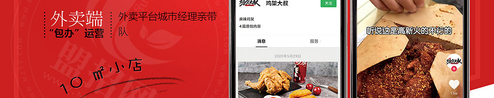 鸡架大叔加盟