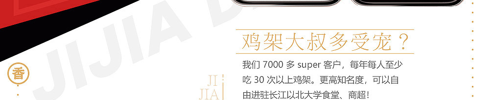 鸡架大叔加盟