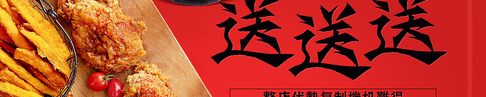 鸡架大叔加盟