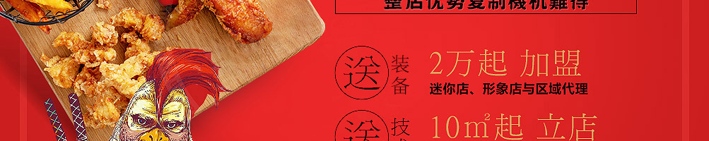 鸡架大叔加盟