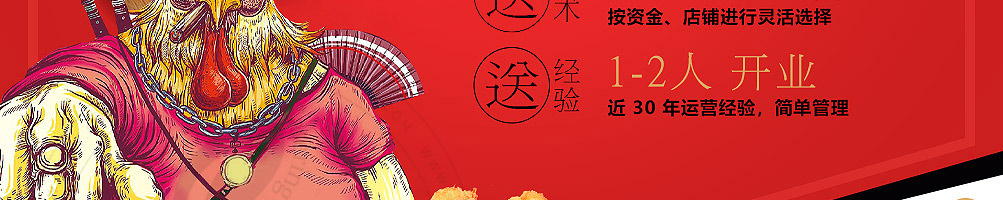 鸡架大叔加盟