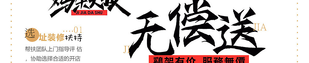 鸡架大叔加盟