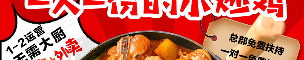 鸡杰号炒鸡加盟