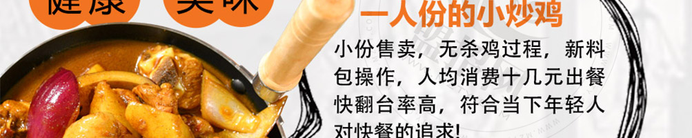 鸡杰号炒鸡加盟