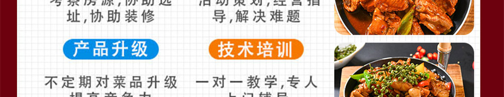 鸡杰号炒鸡加盟