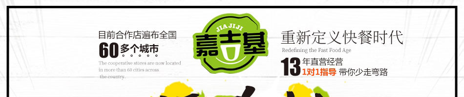 嘉吉基铁板鸡扒饭加盟