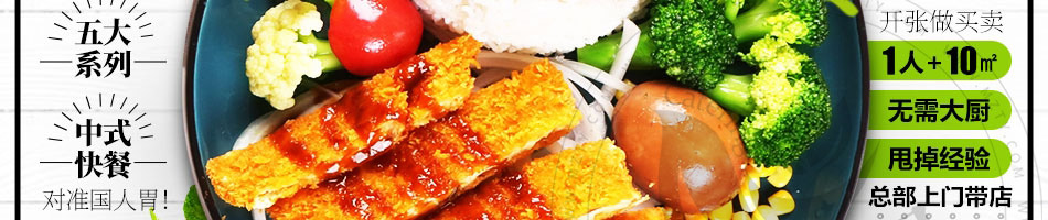 嘉吉基铁板鸡扒饭加盟