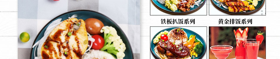 嘉吉基铁板鸡扒饭加盟