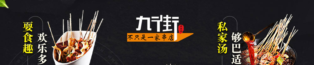 九街婆婆串串香加盟
