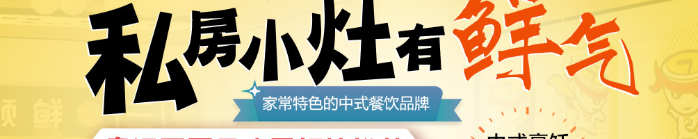 即刻领鲜中式快餐加盟