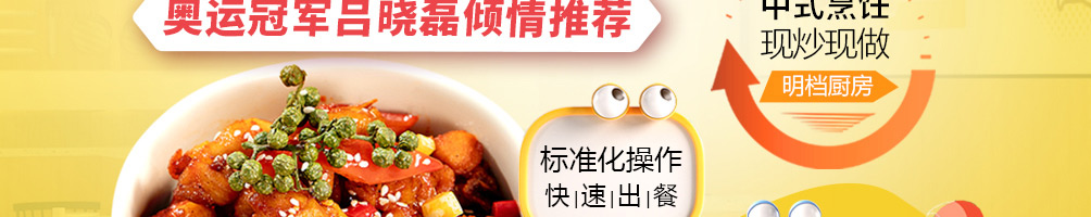 即刻领鲜中式快餐加盟