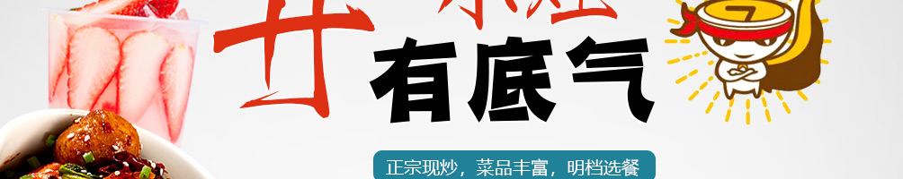 即刻领鲜中式快餐加盟