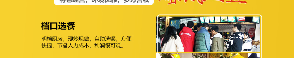即刻领鲜中式快餐加盟