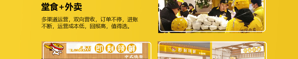 即刻领鲜中式快餐加盟