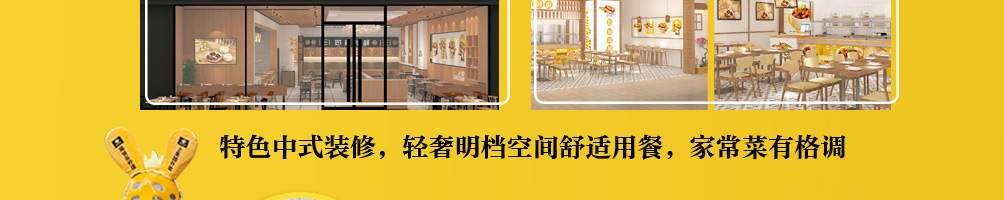 即刻领鲜中式快餐加盟