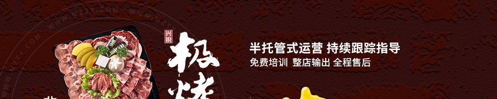 极烤碳火烤肉加盟