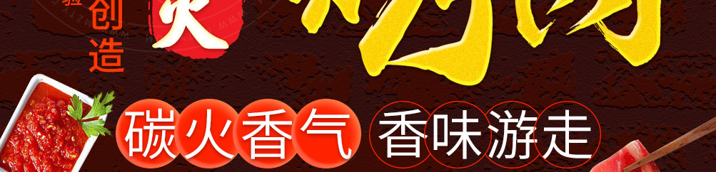 极烤碳火烤肉加盟