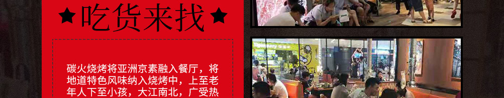 极烤碳火烤肉加盟