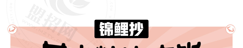 锦鲤抄芝士牛肉卷加盟