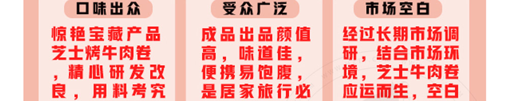 锦鲤抄芝士牛肉卷加盟