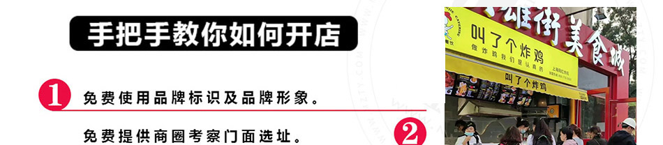 叫了个鸡炸鸡加盟