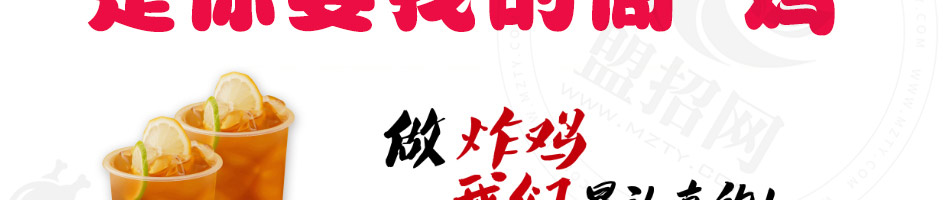 叫了个炸鸡加盟
