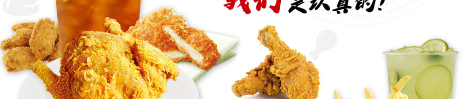 叫了个炸鸡加盟