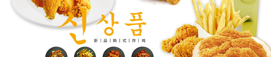 叫了个炸鸡加盟