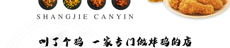 叫了个炸鸡加盟