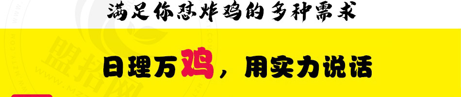 叫了个炸鸡加盟