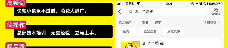 叫了个炸鸡加盟