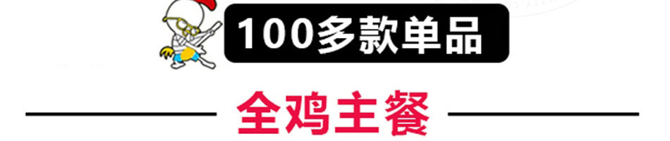 叫了个炸鸡加盟