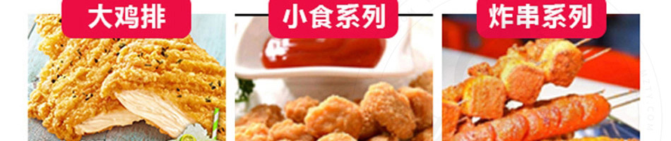 叫了个炸鸡加盟