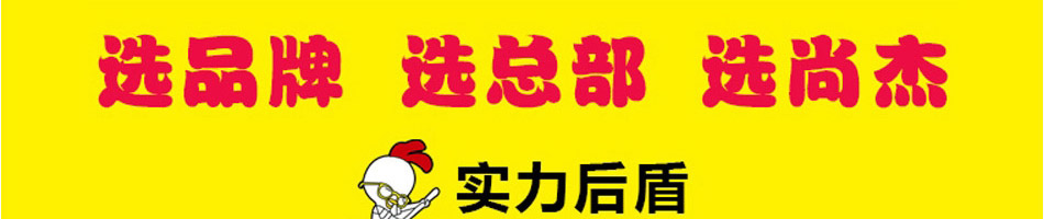 叫了个炸鸡加盟