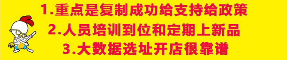 叫了个炸鸡加盟