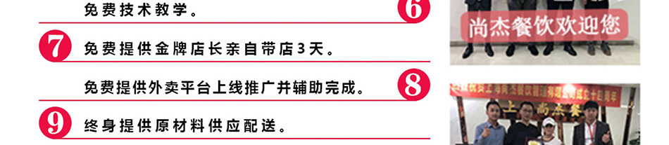 叫了个炸鸡加盟