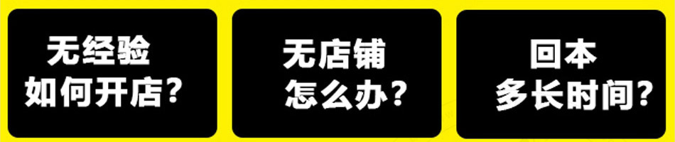 叫了个炸鸡加盟