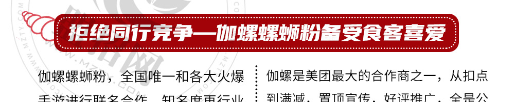 伽螺螺蛳粉加盟