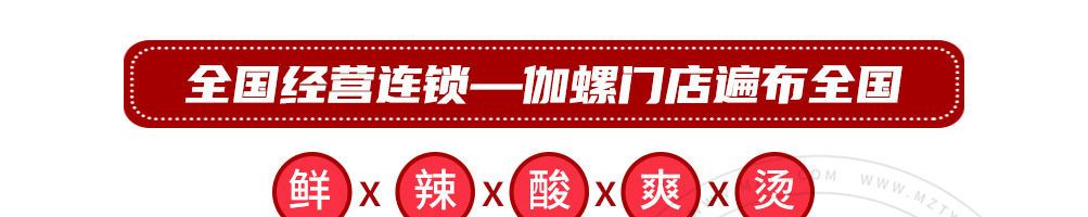 伽螺螺蛳粉加盟