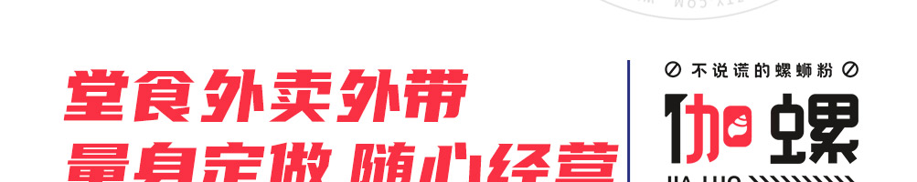 伽螺螺蛳粉加盟