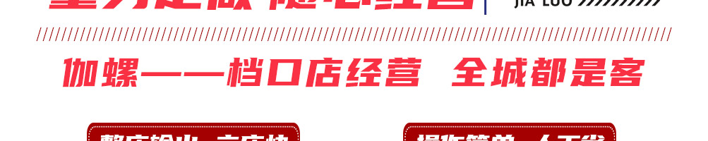 伽螺螺蛳粉加盟