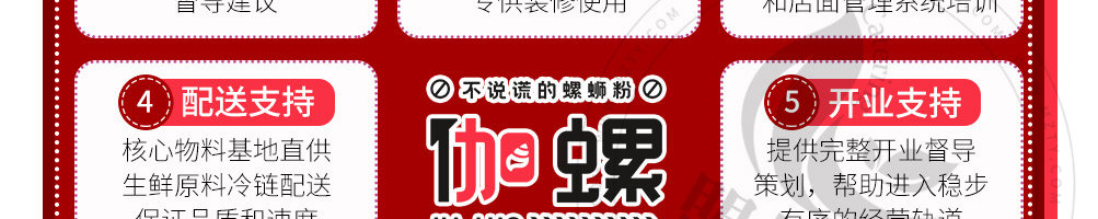 伽螺螺蛳粉加盟