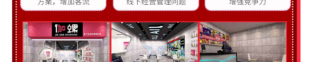 伽螺螺蛳粉加盟
